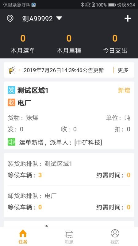 山钢智运app  v1.9.2图1