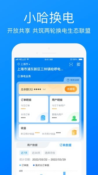 哈啰商家app下载官网安卓版安装包  v3.25.0图3