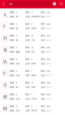 掌上漢語(yǔ)字典  v1.0.00圖1