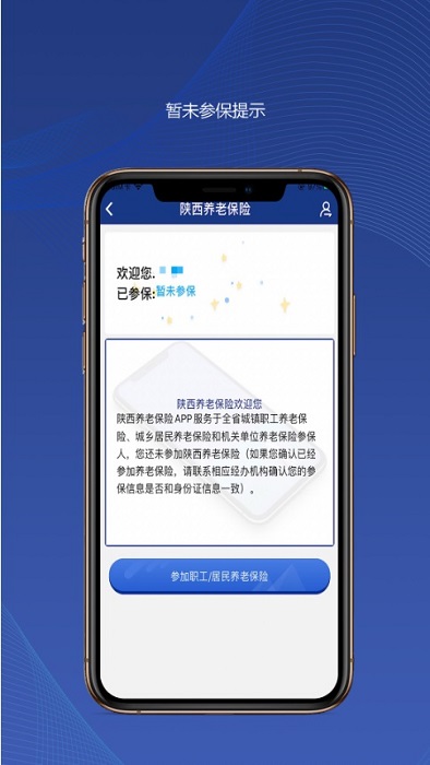 陕西养老保险实名认证app最新版官网