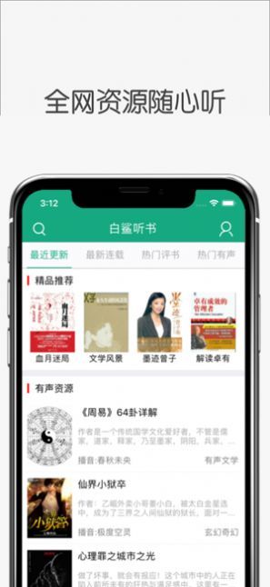 白鲨听书app安卓版官网下载  v1.0.0图3