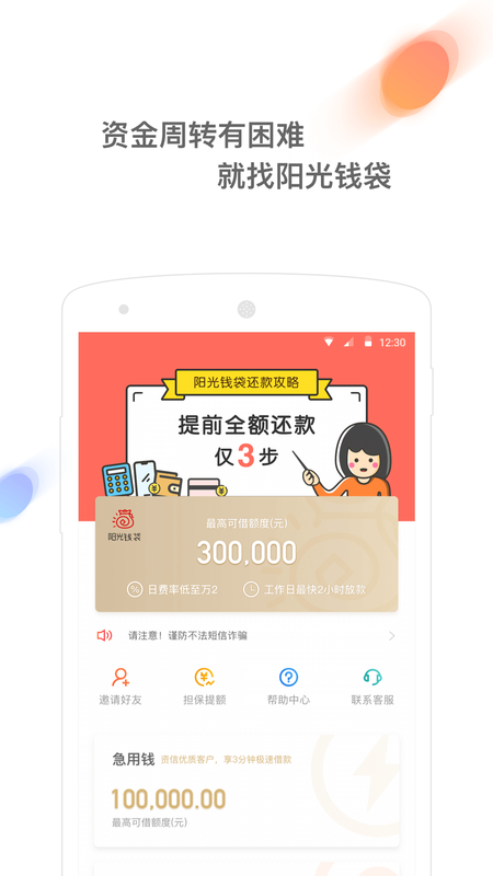 阳光贷款手机版下载官网app  v1.2.2图1