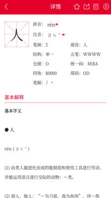 掌上漢語(yǔ)字典  v1.0.00圖3