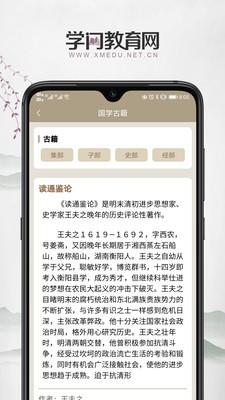 學(xué)門教育  v1.0.0圖2