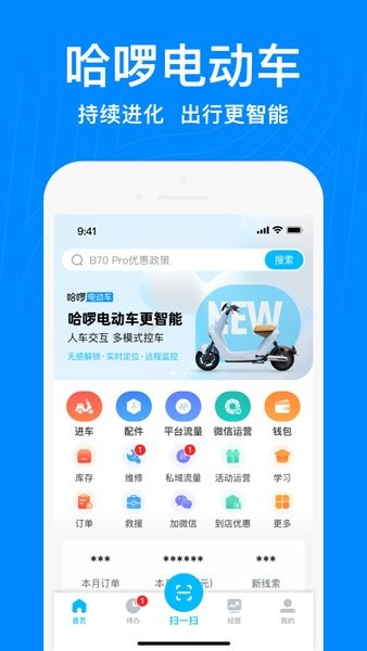 哈啰商家app下载官网安卓版安装包  v3.25.0图1