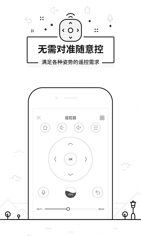 悟空遥控器apk安装包下载  v3.9.8.406图1