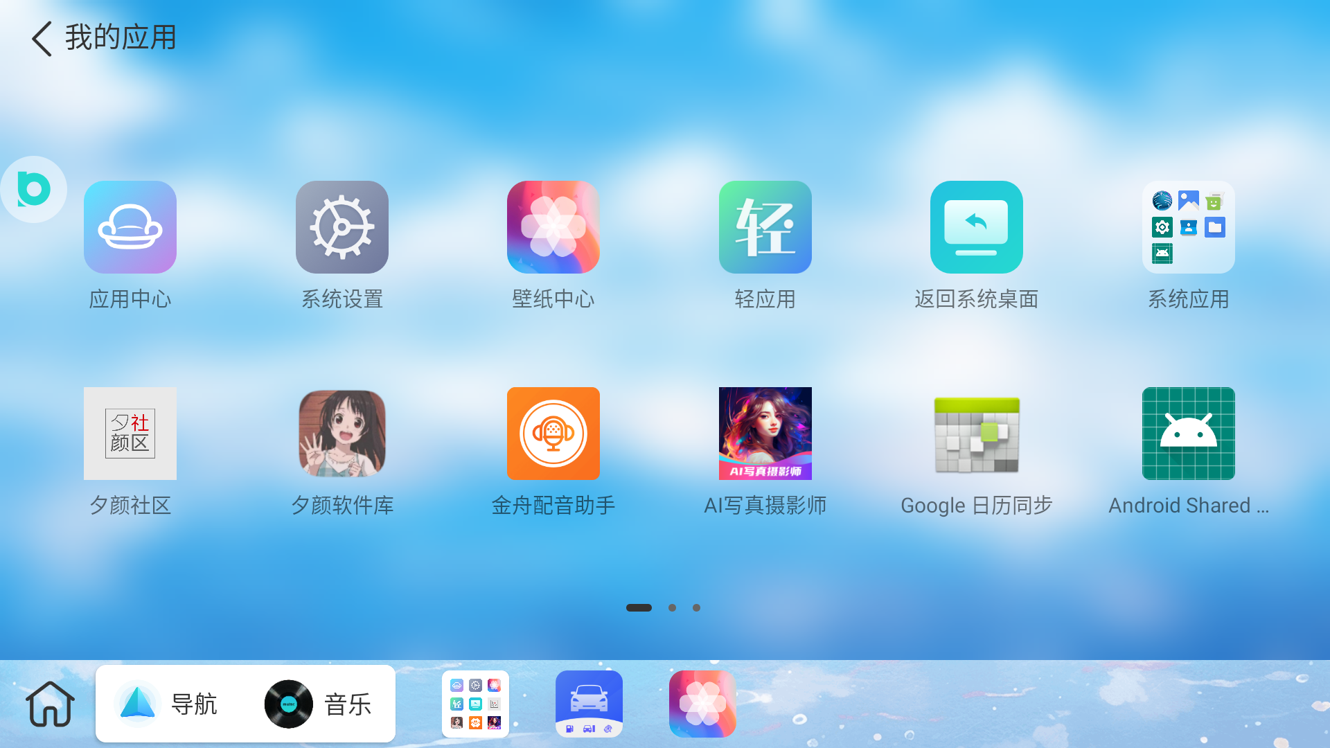 布丁ui车载桌面1.2.9  v1.0.5图3