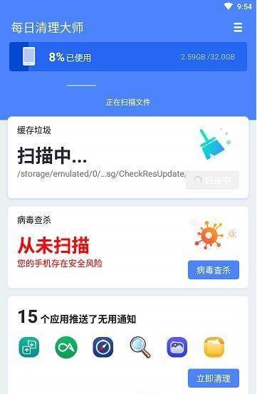 每日清理大师  v1.0.0图2
