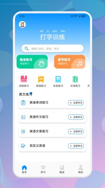 打字训练  v1.1图1