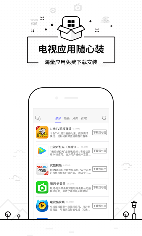 悟空遥控器下载安装最新版本手机  v3.9.8.406图3