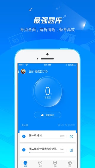 91up會計從業(yè)資格考試  v6.8.3圖2