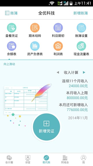 会计家园  v4.1.2图3