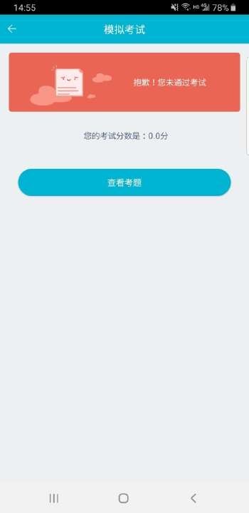 移动考场app最新版下载安装苹果版  v2.0.1图3