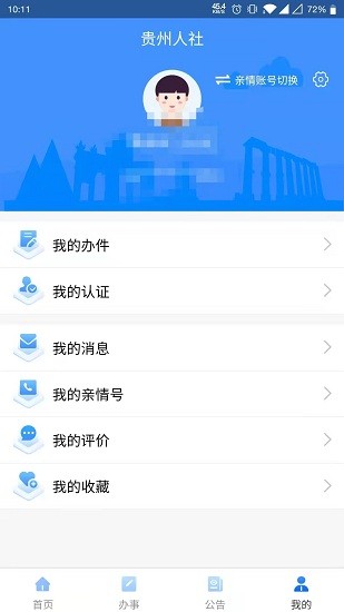 贵州人社社保认证  v1.0.8图1