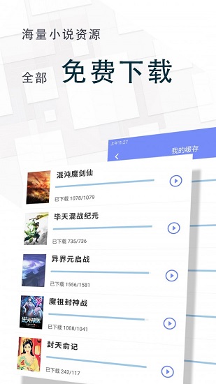 海棠阅读app下载安装免费官网手机版本  v1.2图1