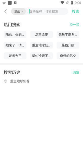 小说漫画大全最新版本下载免费阅读软件安装苹果  v1.0图3