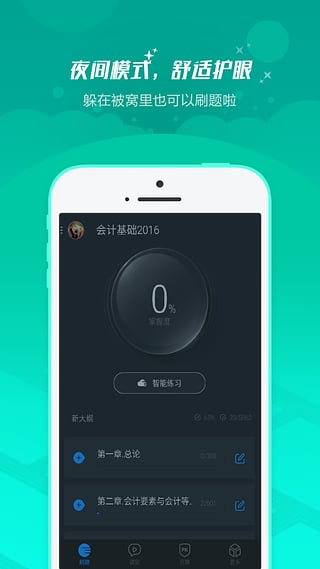 91up会计从业资格考试  v6.8.3图1