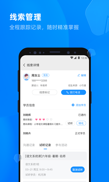 校管家云校  v1.3.4图3