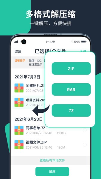 极速ZIP解压缩  v1.2.6.1图1