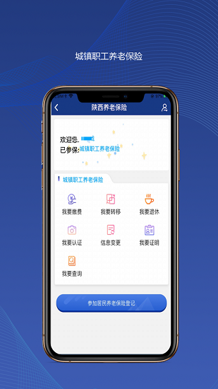 2020年陕西养老保险认证  v2.1.59图2