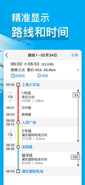 上海地铁通  v9.5.0图3