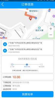 GX共享物流司机版  v1.0.0.1图2