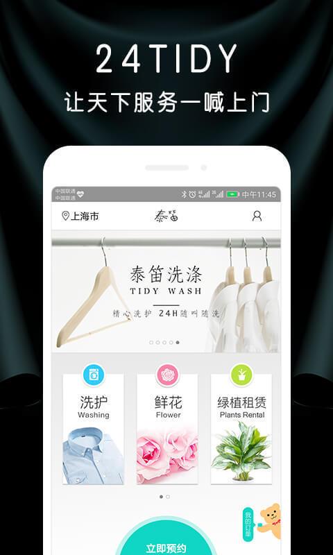 泰笛鲜花  v2.5.3图1