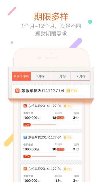 一人一贷免费版app  v1.0.1图3