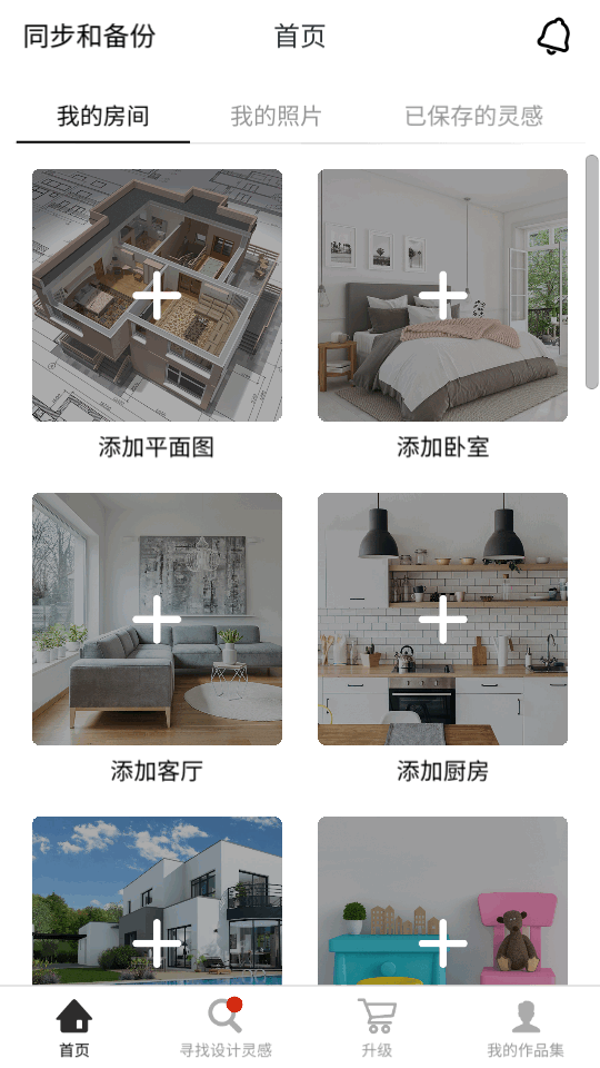 roomplanner安卓版下载  v1045.0图1