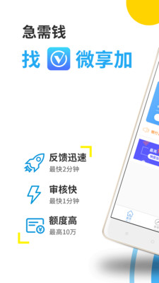 微享加借款下载  v2.0.3图4