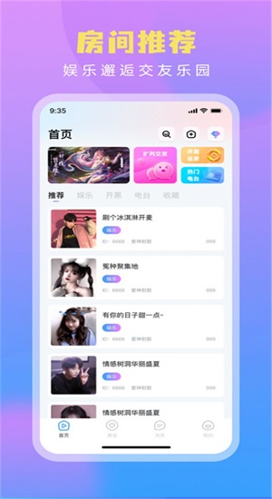 脸脸语音手机版  v1.0.0图3