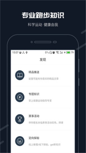 步道樂跑免費版app