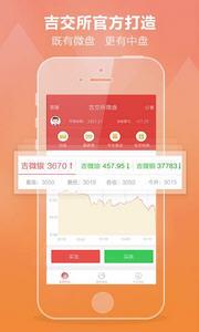 吉交所微盘  v1.0.1图1