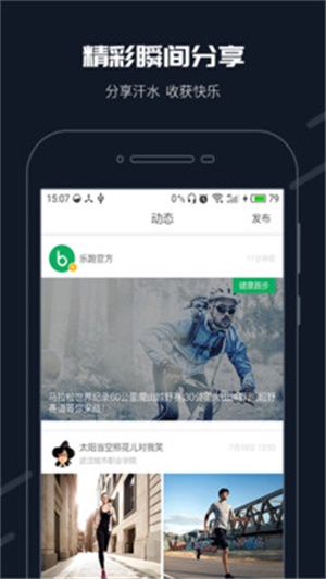 步道乐跑app下载安装最新版  v2.11.0图2