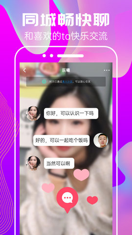 心心相遇手机版  v19.0.3图2