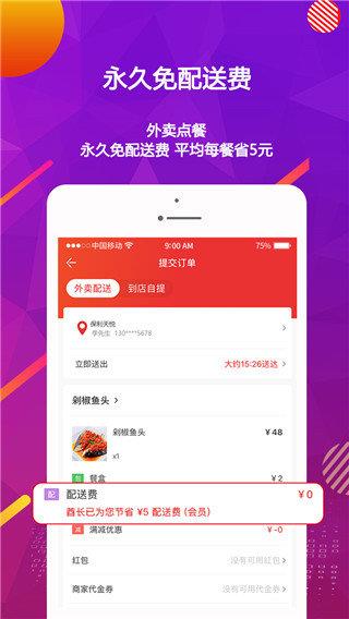 酋长外卖  v1.0图1