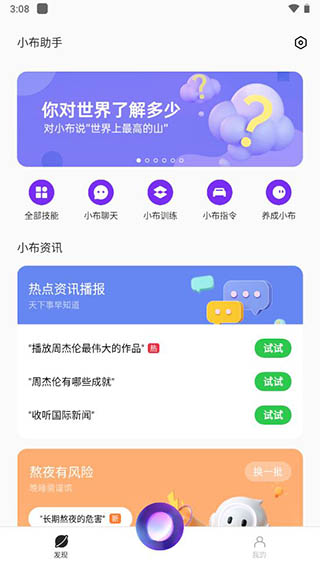 小布助手语音手机版下载安装  v5.19.4图3