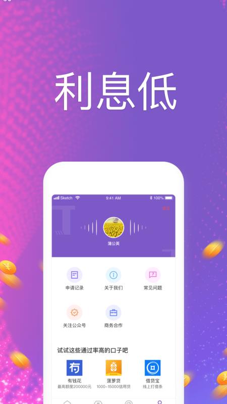 速达id贷免费版  v1.0图1