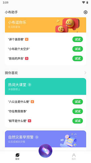 小布助手语音下载软件安装  v5.19.4图1