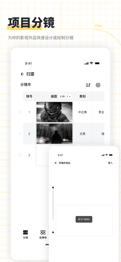 闪电分镜app官方下载苹果手机版  v1.0.2图1