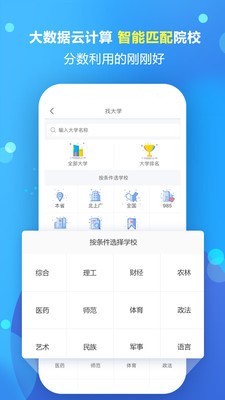 高考志愿填报专家网  v1.1.5图3