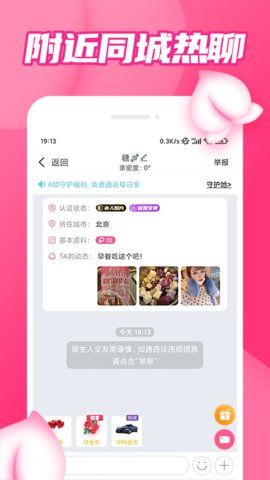 粉聊交友最新版软件下载安装免费苹果版  v1.0图2