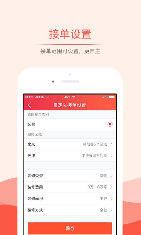 抢单神器软件下载  v3.0.0图1