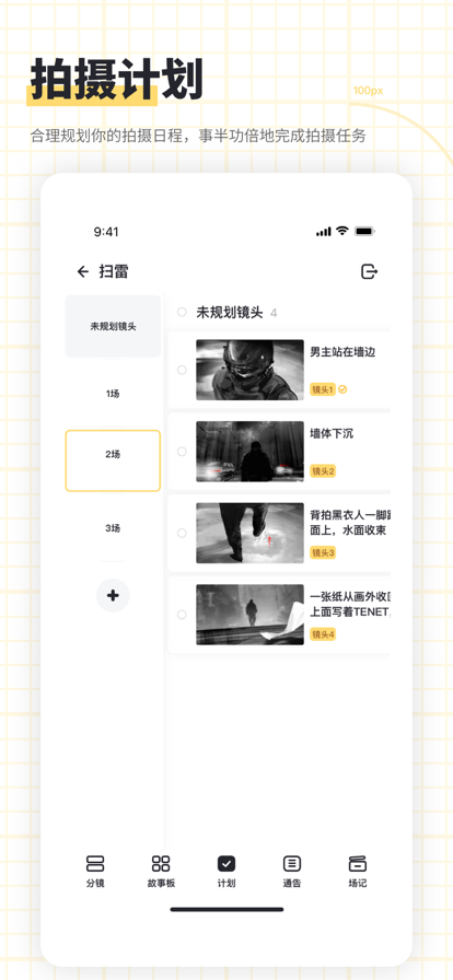 闪电分镜下载官网手机版安装  v1.0.2图3