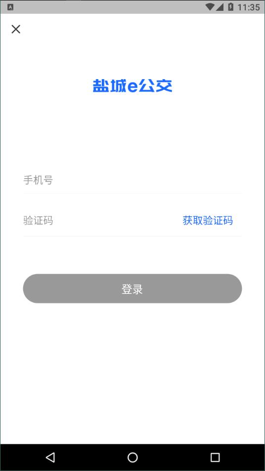 鹽城e公交  v1.0.5圖1