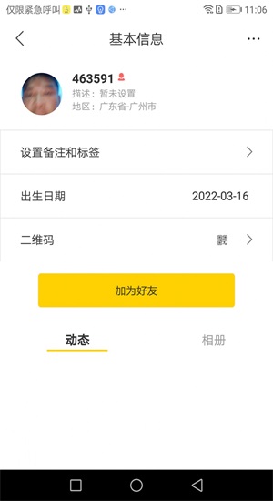 探搜交友手机版下载安装苹果版app  v1.0图4