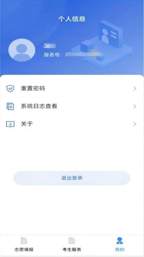 八桂高考app下载安装2024  v1.0.2图1