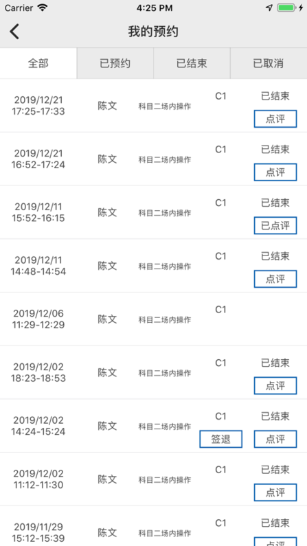 云慧驾培app最新版下载安装苹果官网  v1.5图1