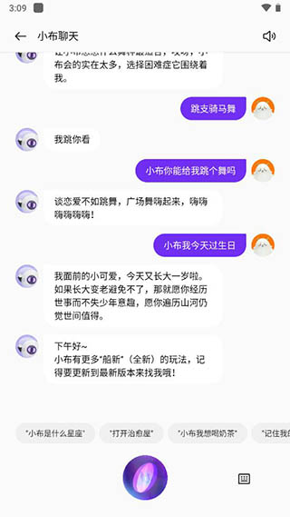 小布助手语音手机版下载安装  v5.19.4图2