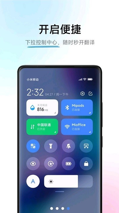 小爱翻译app官网下载安装手机版苹果版免费  v3.0.1图3